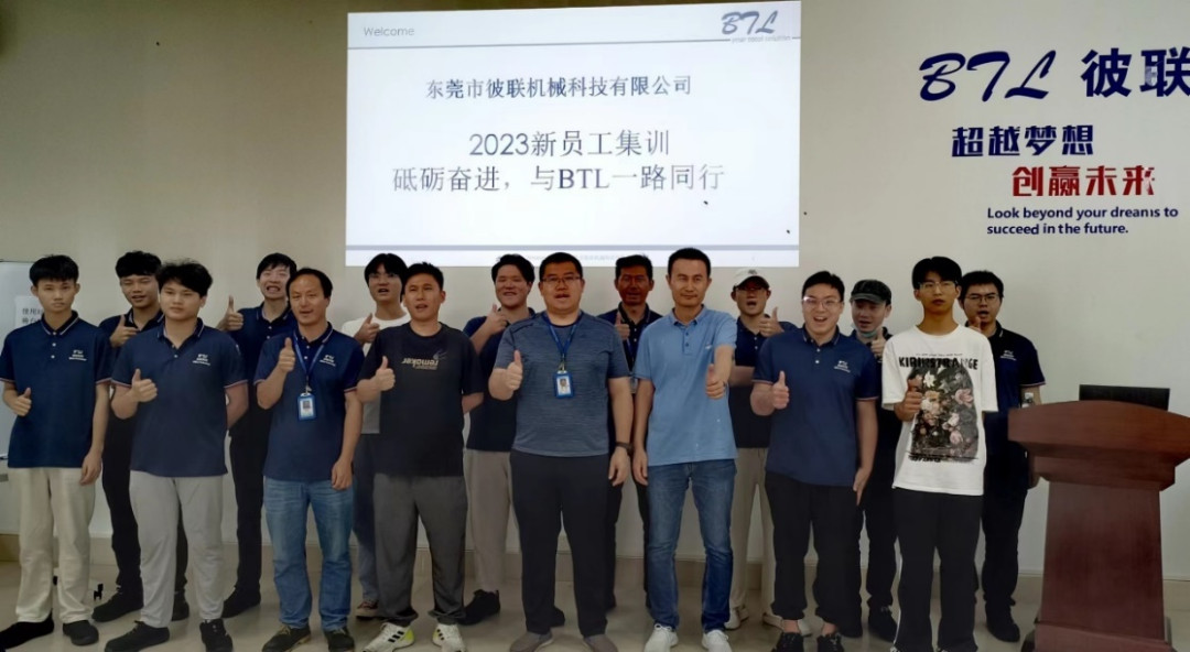 新員工集訓(xùn) |砥礪奮進，與BTL一路同行