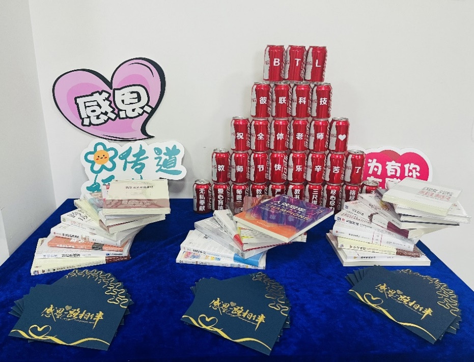 “匠心傳承、師道永續(xù)” | 彼聯(lián)科技慶祝第39個教師節(jié)